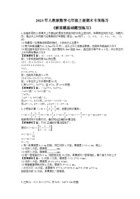 2023年人教版数学七年级上册期末专项练习《解答题基础题型练习》（2份打包，答案版+教师版）