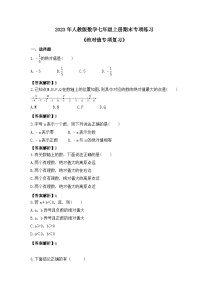 2023年人教版数学七年级上册期末专项练习《绝对值专项复习》（2份打包，答案版+教师版）