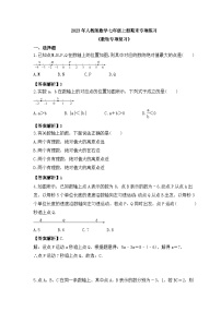 2023年人教版数学七年级上册期末专项练习《数轴专项复习》（2份打包，答案版+教师版）