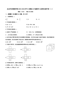 河南省 信阳市息县关店理想学校2023-2024学年人教版七年级数学上册期末提升卷（二）