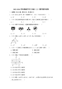 广东省湛江市霞山区港城中学2023-2024学年上学期八年级期中数学试卷