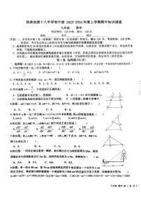 广西桂林市七星区第十八中学2023-2024学年九年级上学期数学期中试题