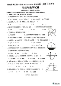 福建省厦门第一中学2023-2024学年九年级上学期数学12月月考试卷