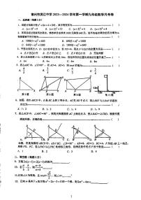 江苏省常州市新北区常州滨江中学2023-2024学年上学期九年级数学12月月考试卷