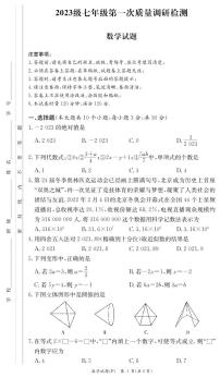 2023湖南师大附中集团七年级第一次质量调研（联考）数学试卷及参考答案