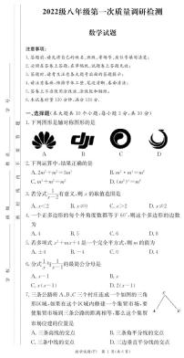 2023湖南师大附中集团八年级第一次质量调研（联考）数学试卷及参考答案