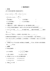 初中数学人教版七年级上册第二章 整式的加减2.1 整式课时训练