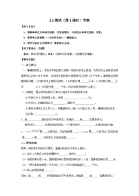 初中数学人教版七年级上册2.1 整式第1课时学案