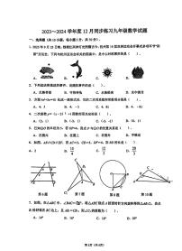 湖北省武汉市第一初级中学2023-2024学年九年级上学期12月月考数学试卷