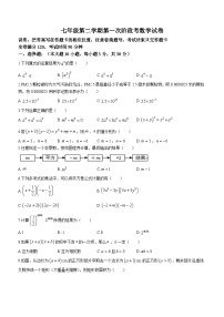 广东省揭阳市惠来县2022-2023学年七年级下学期第一次月考数学试题