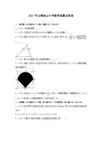 2017年云南保山中考数学真题及答案