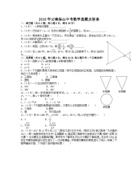 2018年云南保山中考数学真题及答案