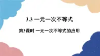 初中数学3.3 一元一次不等式说课ppt课件