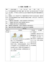 浙教版九年级下册第一章 解直角三角形1.1 锐角三角函数第1课时教学设计