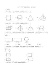 2022年中考数学真题分类练习之投影与视图及真题答案