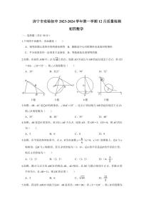 山东省济宁市实验初中2023-2024学年上学期12月九年级数学质量检测试卷