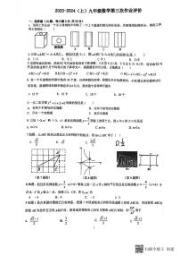 广东省佛山市南海区桂城街道文翰中学2023-2024学年九年级上学期12月月考数学试题