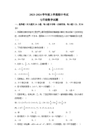 湖北省荆州市公安县、监利市等2023-2024学年七年级上学期期中数学试题（含解析）