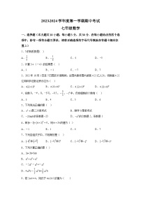 江苏省南通市海门区海门四校2023-2024学年七年级上学期期中数学试题（含解析）