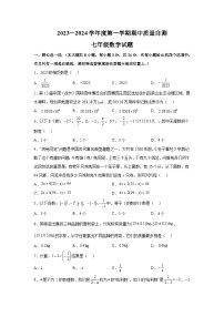 江苏省徐州市铜山区2023-2024学年七年级上学期期中数学试题（含解析）