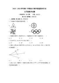 山东省东营市垦利区2023-2024学年七年级上学期期中数学试题（含解析）