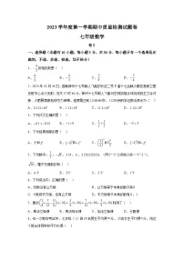 浙江省衢州市衢江区2023-2024学年七年级上学期期中数学试题(含解析)
