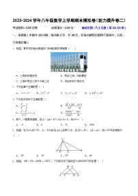 2023-2024学年八年级数学上学期期末模拟卷（能力提升卷02）人教版 含答案解析