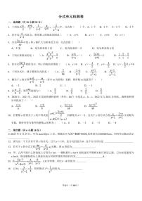 2023长郡双语八年级数学周测——分式单元考试卷含答案