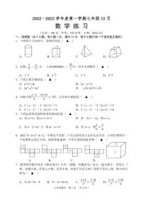 江苏省宿迁市沭阳县怀文中学2022-2023学年上学期七年级12月数学试卷