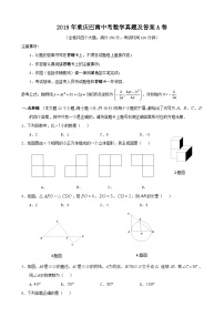 2019年重庆巴南中考数学真题及答案A卷