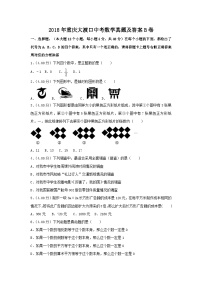 2018年重庆大渡口中考数学真题及答案B卷