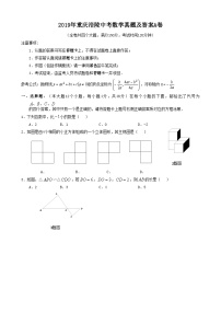 2019年重庆涪陵中考数学真题及答案A卷