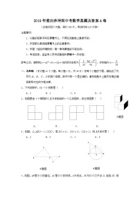 2019年重庆沙坪坝中考数学真题及答案A卷