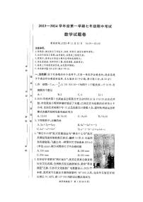 2023-2024-1长沙一中集团七年级期中考试数学试卷（含答案）