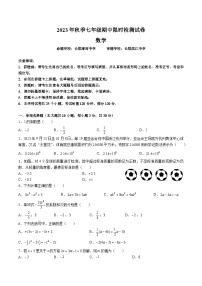 2023.11长郡集团七上期中考试数学试卷