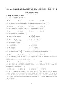 2022-2023青一七上第三次月考数学试卷（有答案）