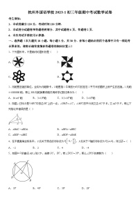 浙江省杭州市西湖区杭州外国语学校2023-2024学年九年级上册期中数学试题（含解析）