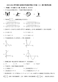 浙江省杭州市西湖区杭州外国语学校2023-2024学年八年级上册期中数学试题（含解析）