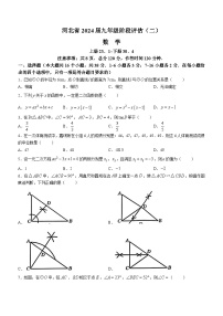 河北省邢台市襄都区邢台英华教育集团2023-2024学年九年级上学期12月月考数学试题