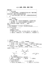 初中数学人教版七年级上册4.2 直线、射线、线段学案