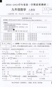 河北省石家庄市赵县职工子弟学校2023-2024学年九年级上学期12月月考数学试题