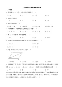 四川省成都市2023年八年级上学期期末数学试题 附答案