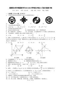 湖南师大附中梅溪湖中学2023-2024学年度九年级第三次月考数学试卷