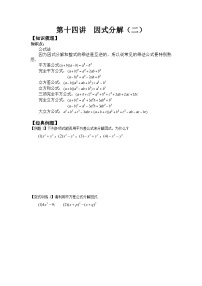 初中数学人教版八年级上册14.3.2 公式法学案及答案