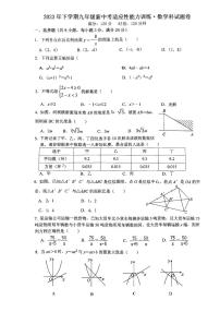 湖南省+湘潭市+湘潭县+湘潭江声实验学校2023-2024学年九年级上学期12月月考数学试题