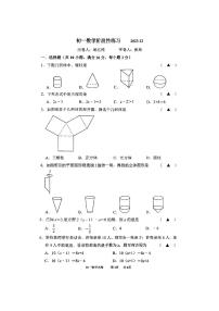 江苏省 无锡市 锡山区无锡市天一实验学校2023—2024学年七年级上学期12月月考数学卷