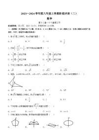 河北省邢台市襄都区邢台英华教育集团2023-2024学年八年级上学期月考数学试题