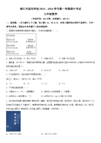 江苏省泰州市靖江市2023-2024学年七年级上册期中数学试题（含解析）