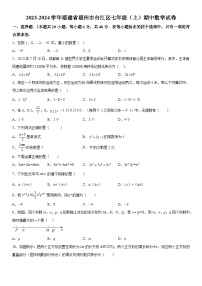 福建省福州市台江区2023-2024学年七年级上册期中数学试题（含解析）