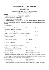 重庆市开州区开州区云枫初级中学2023-2024学年七年级上学期12月月考数学试题(无答案)